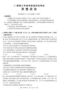安徽省六安市市区2025届高三下学期3月考前适应性考试政治试题（PDF版附答案）