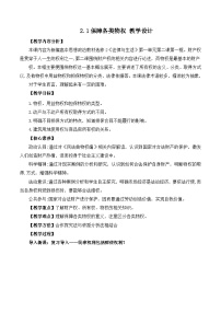 高中政治 (道德与法治)人教统编版选择性必修2 法律与生活第一单元 民事权利与义务第二课 依法有效保护财产权保障各类物权获奖教案