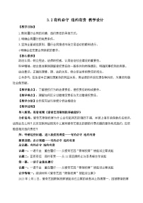 高中政治 (道德与法治)人教统编版选择性必修2 法律与生活违约有责一等奖教学设计