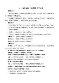 高中政治 (道德与法治)人教统编版选择性必修2 法律与生活于法有据优秀教案