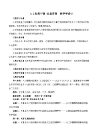 人教统编版选择性必修2 法律与生活注意界限获奖教学设计