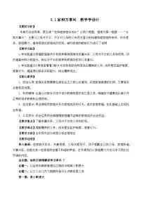 人教统编版选择性必修2 法律与生活家和万事兴一等奖教案