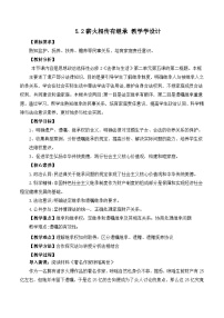 高中政治 (道德与法治)人教统编版选择性必修2 法律与生活薪火相传有继承优秀教学设计
