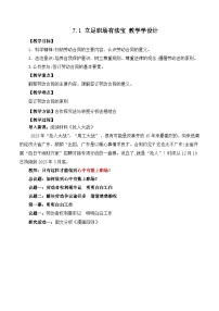 政治 (道德与法治)选择性必修2 法律与生活第三单元 就业与创业第七课 做个明白的劳动者立足职场有法宝公开课教学设计