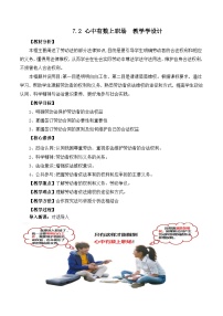 政治 (道德与法治)选择性必修2 法律与生活心中有数上职场公开课教案