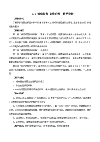 人教统编版选择性必修2 法律与生活依法纳税优秀教案