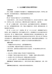 政治 (道德与法治)选择性必修2 法律与生活认识调解与仲裁优质课教案设计