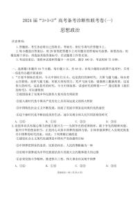 2024届贵州省“3+3+3”高三上（12月考）-政治试题（含答案）