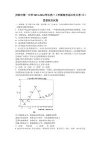 2024届贵州省贵阳市第一中学高三上学期高考适应性月考卷（五）(1月)-政治试题（含答案）