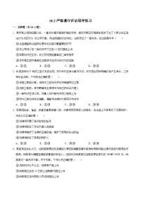 人教统编版选择性必修2 法律与生活严格遵守诉讼程序练习