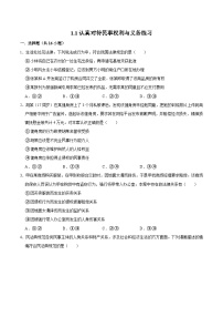 人教统编版选择性必修2 法律与生活第一单元 民事权利与义务第一课 在生活中学民法用民法认真对待民事权利与义务课后练习题