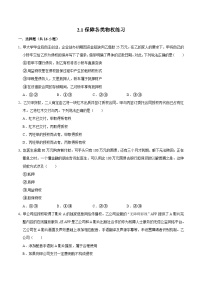 高中政治 (道德与法治)人教统编版选择性必修2 法律与生活保障各类物权课后复习题