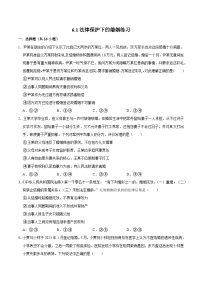 高中政治 (道德与法治)人教统编版选择性必修2 法律与生活第二单元 家庭与婚姻第六课 珍惜婚姻关系法律保护下的婚姻同步达标检测题
