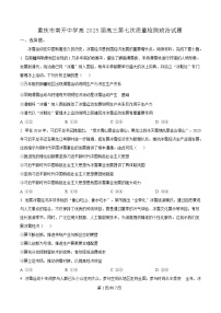 重庆市南开中学2024-2025学年高三下学期第七次质量检测（3月月考）政治试卷（Word版附解析）