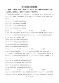 山西省山西大学附中2025届高三下学期3月月考-政治试题+答案
