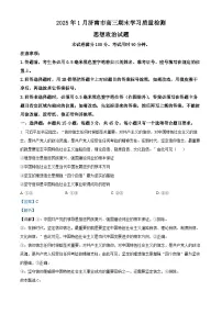 山东省济南市2024-2025学年高三上学期1月期末考试政治试题 含解析