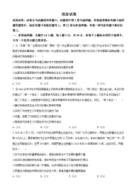 黑龙江省齐齐哈尔市2025届高三下学期3月二模考试 政治 含解析