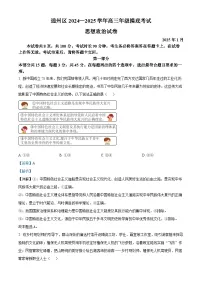 北京市通州区2024-2025学年高三上学期期末考试政治试卷（Word版附解析）