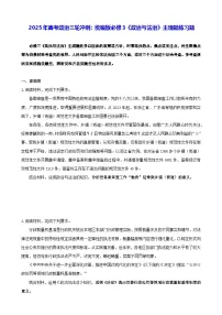 2025年高考政治三轮冲刺：统编版必修3《政治与法治》主观题练习题（含答案）