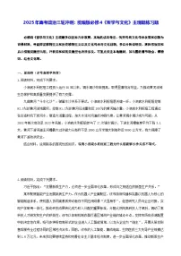 2025年高考政治三轮冲刺：统编版必修4《哲学与文化》主观题练习题（含答案）
