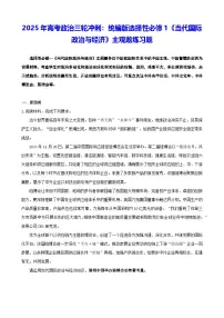 2025年高考政治三轮冲刺：统编版选择性必修1《当代国际政治与经济》主观题练习题（含答案）