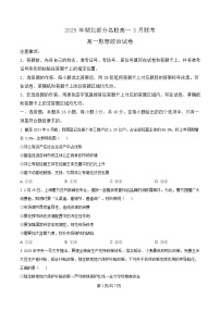 湖北省部分名校2024-2025学年高一下学期3月联考政治试卷（Word版附解析）