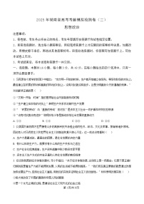 湖南省2025届高三下学期考前模拟检测政治（二）试卷（Word版附解析）