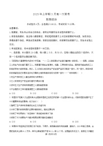 湖南省部分学校2024-2025学年高一下学期3月联考政治试卷（Word版附解析）