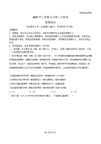 湖南省多校联考2024-2025学年高二下学期3月月考政治试卷（Word版附解析）