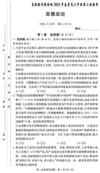 湖南省名校联考联合体2024-2025学年高二下学期第二次联考政治试卷（扫描版附解析）