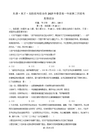 湖南省炎德英才名校联考联合体2024-2025学年高一下学期3月联考政治试卷（Word版附解析）