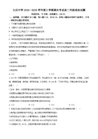 黑龙江省大庆市大庆中学2024-2025学年高二上学期1月期末考试政治试题（Word版附解析）