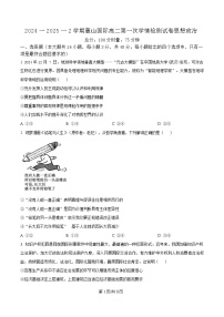 湖南省长沙市麓山国际实验学校2024-2025学年高二下学期3月月政治试题（Word版附解析）