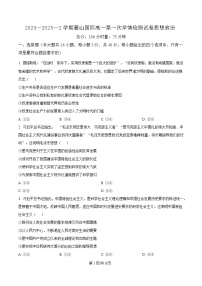 湖南省长沙市麓山国际实验学校2024-2025学年高一下学期3月月考政治试题（Word版附解析）