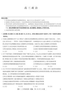 2025九师联盟高三下学期3月政治试题及答案