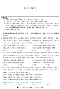 2025九师联盟高三下学期3月政治试题及答案