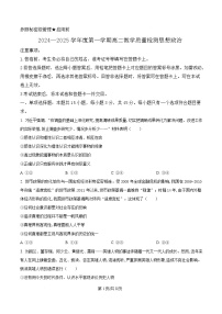 山东省淄博市2024-2025学年高二上学期1月期末考试政治试题  Word版无答案