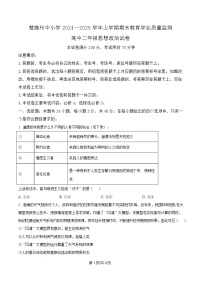 云南省楚雄彝族自治州2024-2025学年高二上学期1月期末教育学业质量监测政治试题 Word版无答案