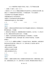 湖北省黄梅县育才高级中学2024-2025学年高二下学期2月月考政治试题 Word版含解析