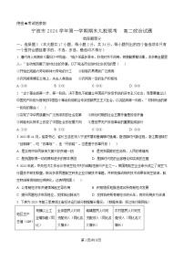 浙江省宁波市九校2024-2025学年高二上学期联考期末考试政治试题  Word版无答案