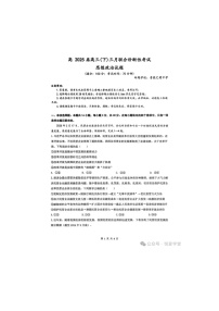 重庆2025届拔尖强基联盟高三（下）3月联考政治试卷含答案