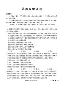 2024届贵州省贵阳市贵阳一中高三上(适应考Ⅱ)-政治试题（含答案）