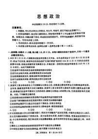 河南省安鹤新联盟2024-2025学年高二下学期3月联考政治试卷（PDF版附解析）