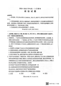 河南省青桐鸣大联考2024-2025学年高一下学期3月月考政治试卷（PDF版附解析）