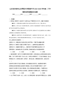 山东师范大学附属中学2024-2025学年高二下学期3月阶段检测政治试卷（Word版附答案）