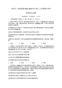 2025届福建省龙岩市一级校联盟高三11月期中考-政治试题（含答案）
