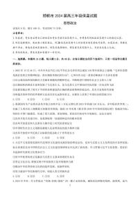 2024届河北省邯郸市高三第四次调研试卷-政治（含答案）