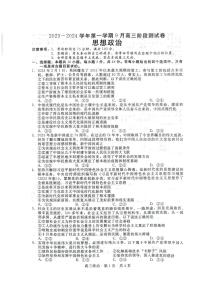 2024届河北新时代教育高三9月阶段测试-政治试题（含答案）