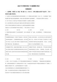 湖南省常德市2025届高三下学期3月考第二次模拟-政治试题+答案