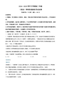 吉林省长春市东北师范大学附属中学2024-2025学年高二下学期3月月考政治试题（Word版附解析）